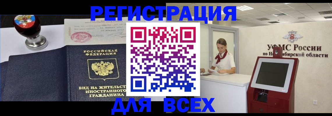 временная регистрация в квартире в Химках