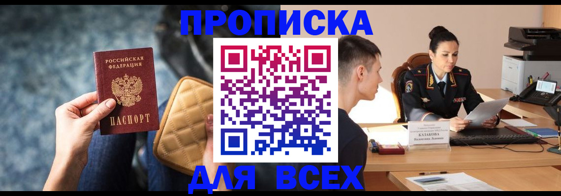 временная регистрация собственник в Химках
