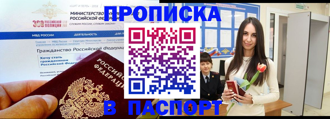 прописка для военкомата в Химках